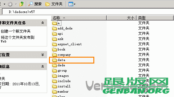  把织梦DedeCMS将data目录迁移到web根目录外的文件夹中