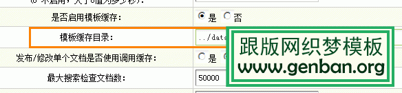 DedeCMS根目录下的data目录迁移到web以外目录