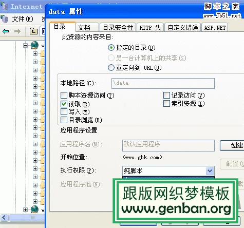 图-3:设置不允许执行脚本