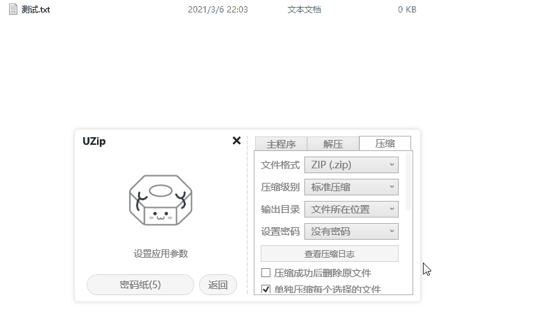 UZIP_自动解压缩工具(含教程)