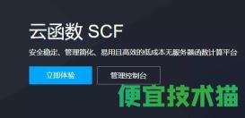 利用腾讯云函数实现自动化签到 云函数 自动签到 签到脚本 第1张 利用腾讯云函数实现自动化签到 云函数 自动签到 签到脚本 第1张