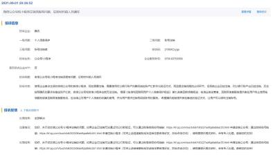 没有对公账户就不能注销公众号和小程序？投诉