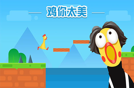 黔西南州相关资讯鸡你太美是什么梗？鸡你太美