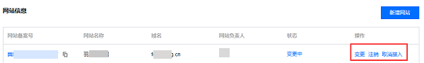 注销网站域名备案需要多长时间？亲测告诉你：5分钟  如何注销域名备案 工信部网站备案 第2张