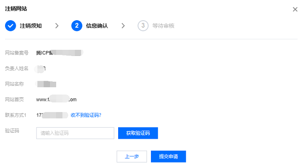注销网站域名备案需要多长时间？亲测告诉你：5分钟  如何注销域名备案 工信部网站备案 第3张
