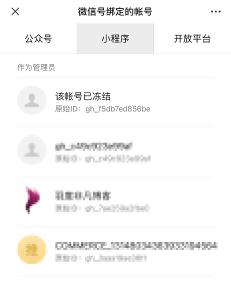 没有对公账户、没有营业执照，已冻结的微信小