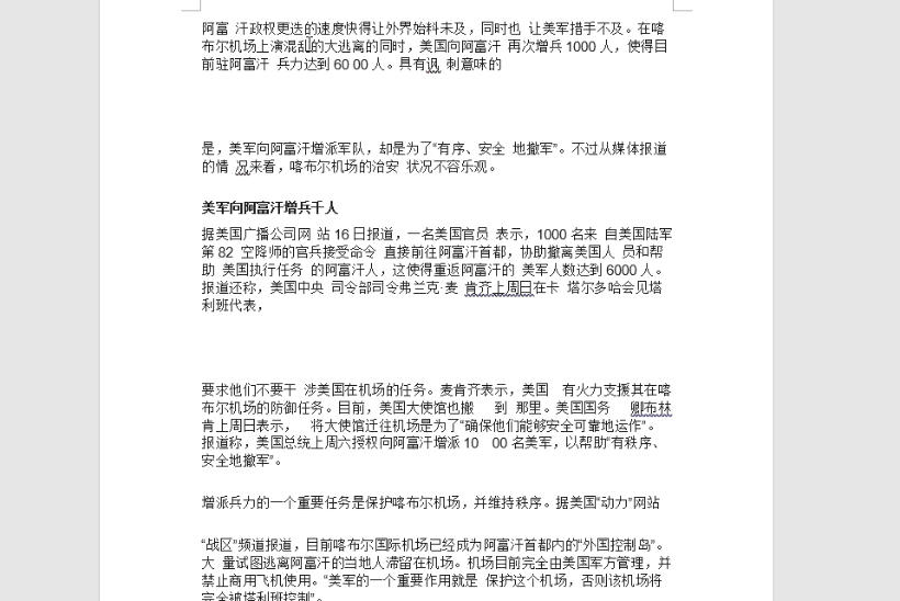 word文字处理基础知识_5个word文字排版处理实用技巧