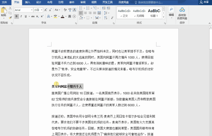 word文字处理基础知识_5个word文字排版处理实用技巧