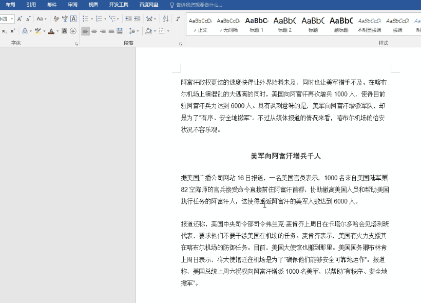 word文字处理基础知识_5个word文字排版处理实用技巧