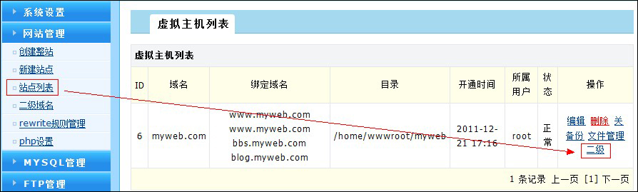 WDCP系统绑定域名到子目录方法