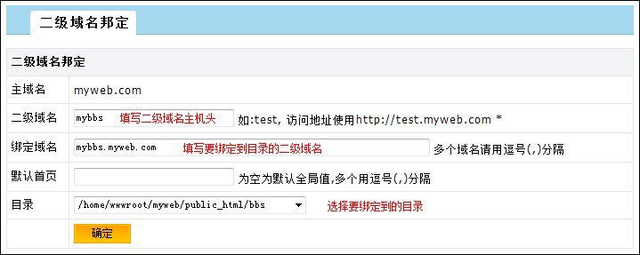 WDCP系统绑定域名到子目录方法