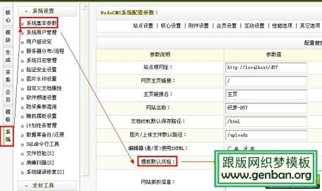 如何防止织梦模板被盗及安全设置