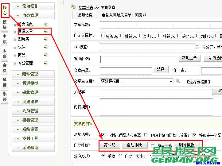 DEDECMS插件评测之文章排版插件 