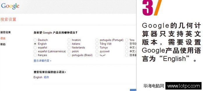 使用Google搜索几何计算器
