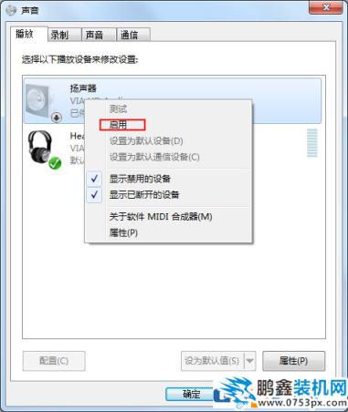 win7系统重装耳机突然没声音怎么解决？