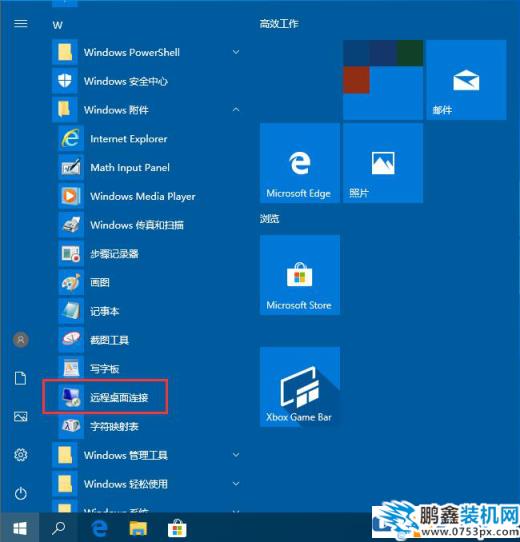 怎么开启WIN10远程桌面连接？三种方法告诉你！
