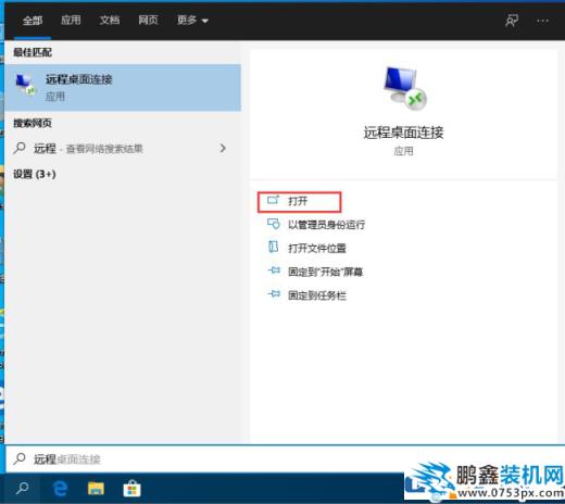 怎么开启WIN10远程桌面连接？三种方法告诉你！