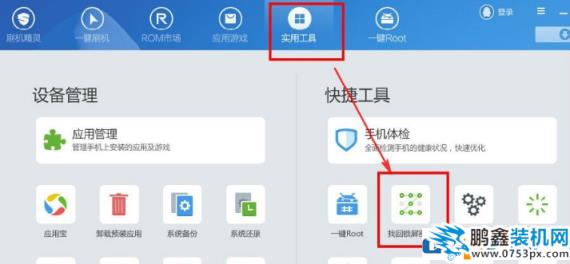 刷机精灵怎么解锁？