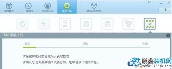 刷机精灵怎么解锁？