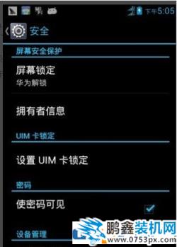 刷机精灵怎么解锁？