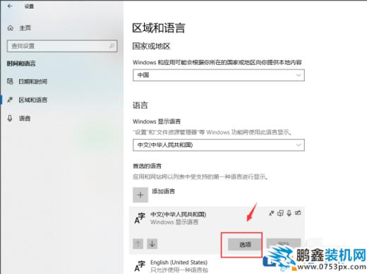 win10电脑的输入法怎么进行设置？