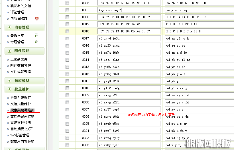 织梦DedeCMS被挂马解决方案