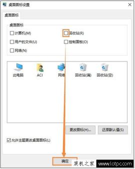 Win10如何隐藏回收站图标？Win10回收站图标怎么删除？