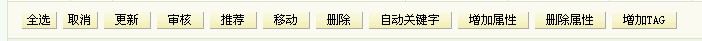 织梦/dedecms批量加tag功能添加方法_跟版网