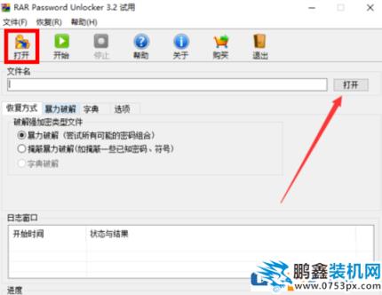 如何利用RAR Password Unlocker破解rar文件？