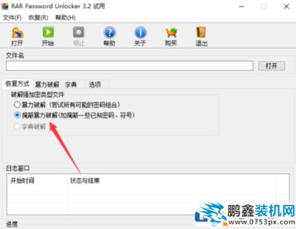 如何利用RAR Password Unlocker破解rar文件？
