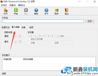 如何利用RAR Password Unlocker破解rar文件？
