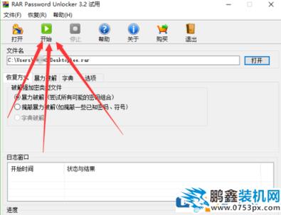 如何利用RAR Password Unlocker破解rar文件？