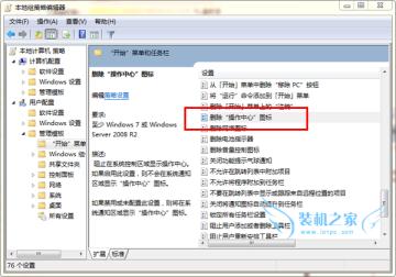 删除“操作中心”图标