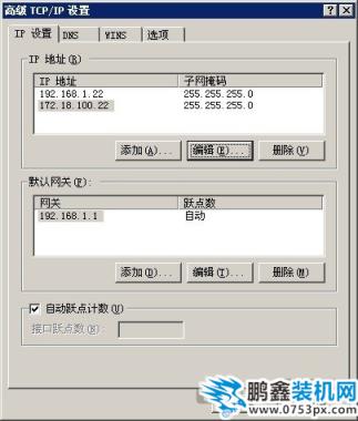 教你如何设置同时上内外网(单网卡或双网卡)