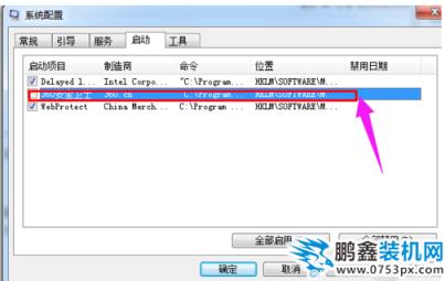启动项