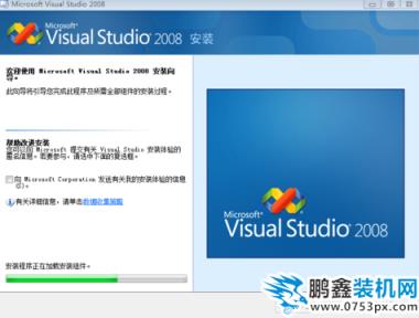 vs2008安装教程
