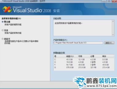 vs2008安装教程