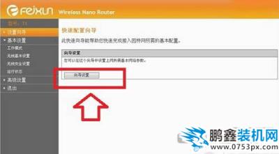 phicomm斐讯无线路由器设置方法图文教程