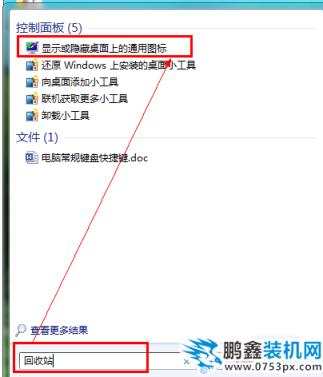  电脑回收站