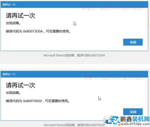 应用商店错误
