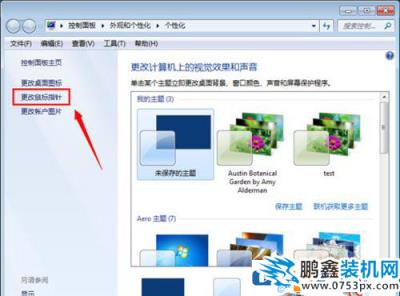 win7电脑鼠标左右键互换了是怎么回事？