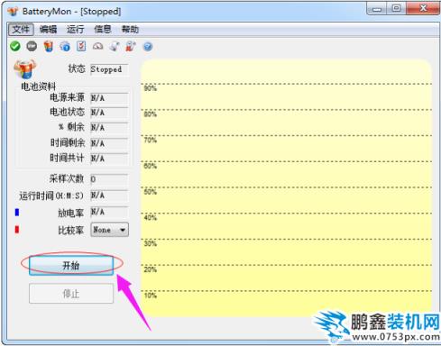 电池修复软件