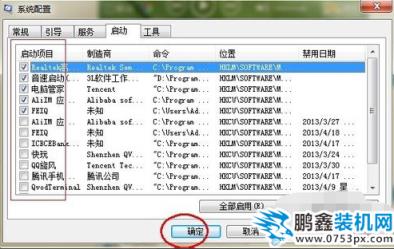 设置win7开机启动项 设置win7开机启动项