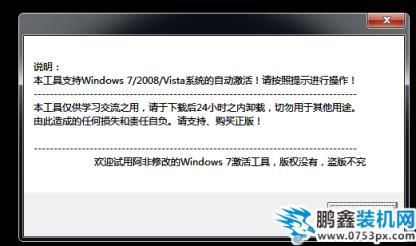win7系统怎么激活