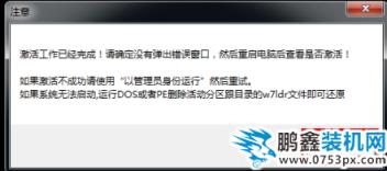win7系统怎么激活