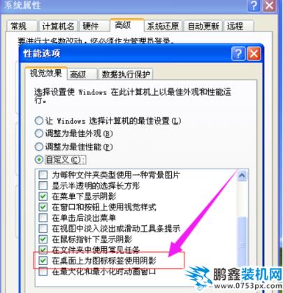 电脑桌面图标的蓝色阴影怎么去掉