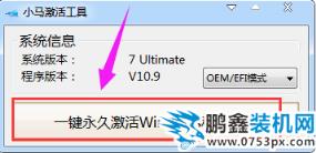 小马激活工具怎么使用