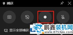 win10录屏快捷键win+g打不开的解决方法