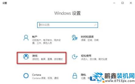 win10录屏快捷键win+g打不开的解决方法