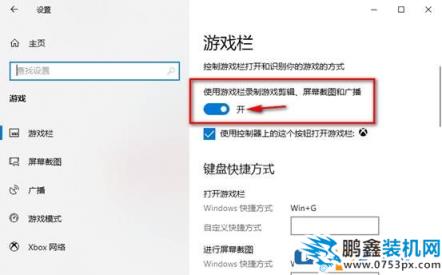 win10录屏快捷键win+g打不开的解决方法